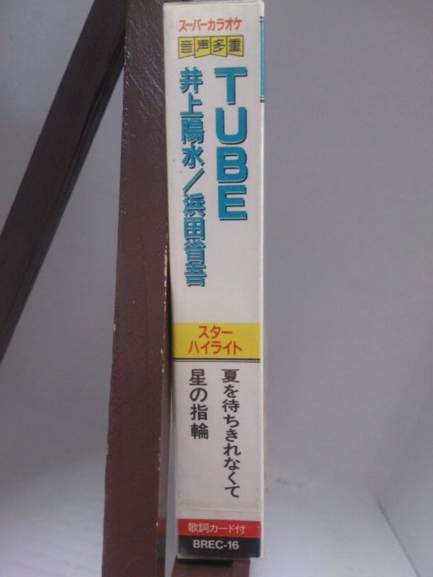 [ karaoke ] Star high light TUBE Inoue Yosui / Hamada Shogo / unused goods *cz00026[ cassette tape ]