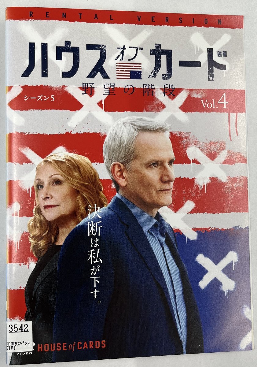 【送料無料】dz14538◆ハウス・オブ・カード 野望の階段 SEASON 5　全6巻セット/レンタルUP中古品【DVD】_画像10