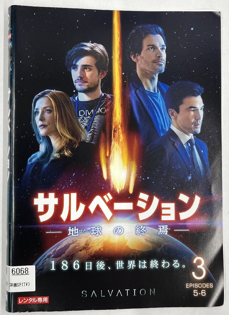 【送料無料】dz14528◆サルべーション-地球（せかい）の終焉-　全7巻セット/日本語吹き替え無し/レンタルUP中古品【DVD】_画像7