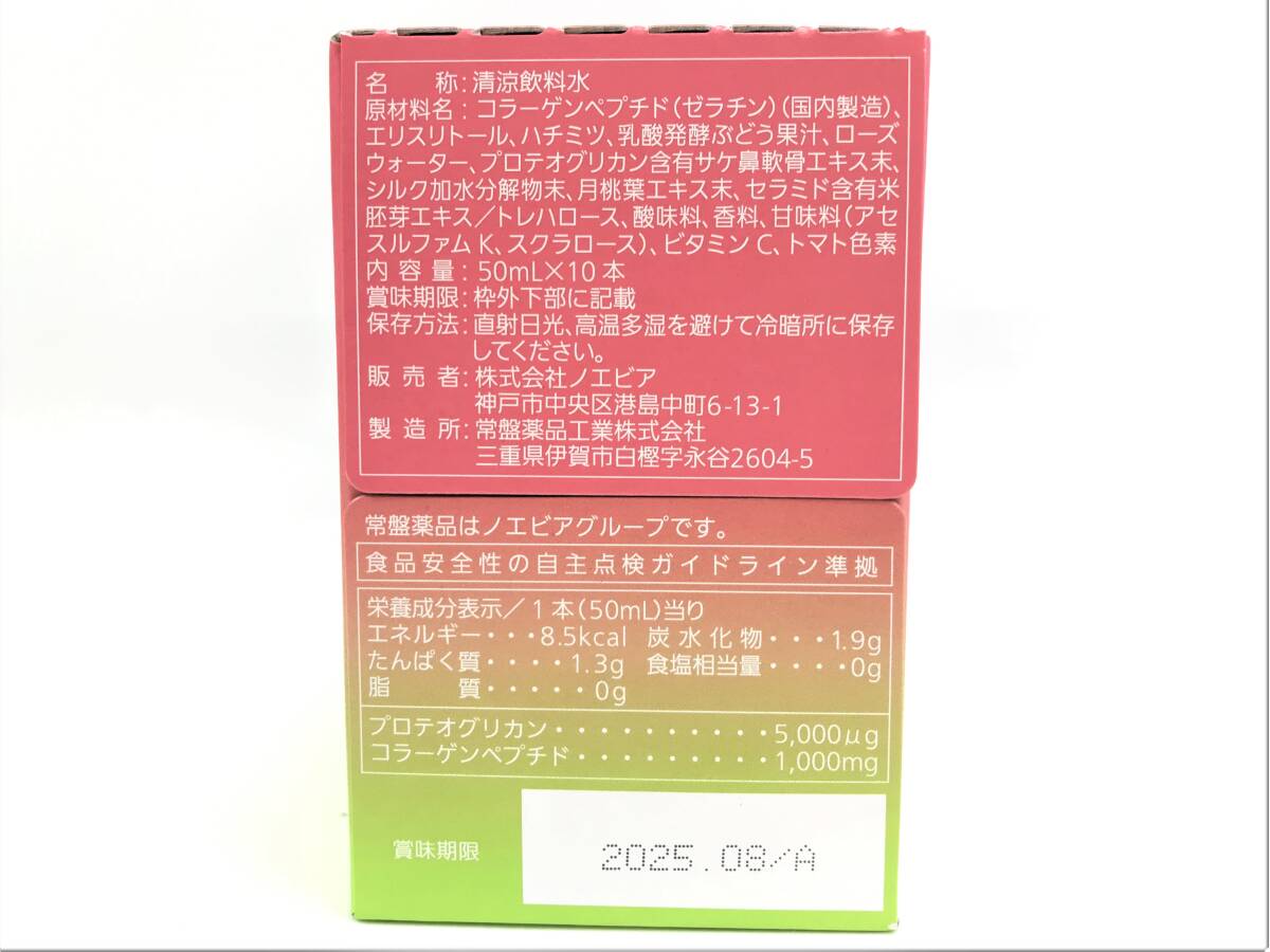 【未開封】ノエビア プロテオグリカン コラーゲン ピーチ＆マスカット味 50ml×10本 賞味期限:2025.08 NOEVIR #203203-12_画像3