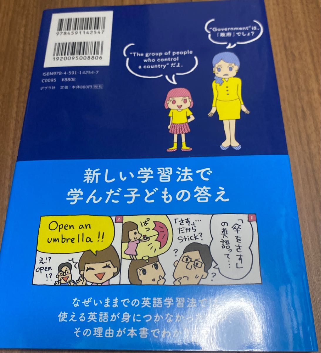 英語ができない親の脳　英語ができる子どもの脳 松井義明／著