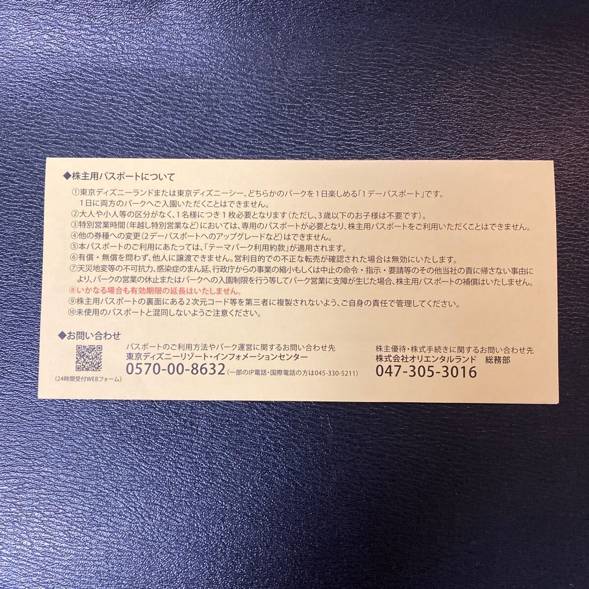 東京ディズニーランド 東京ディズニーシー チケット パスポート 株主優待券 1枚 有効期限 2024年6月30日までの画像3