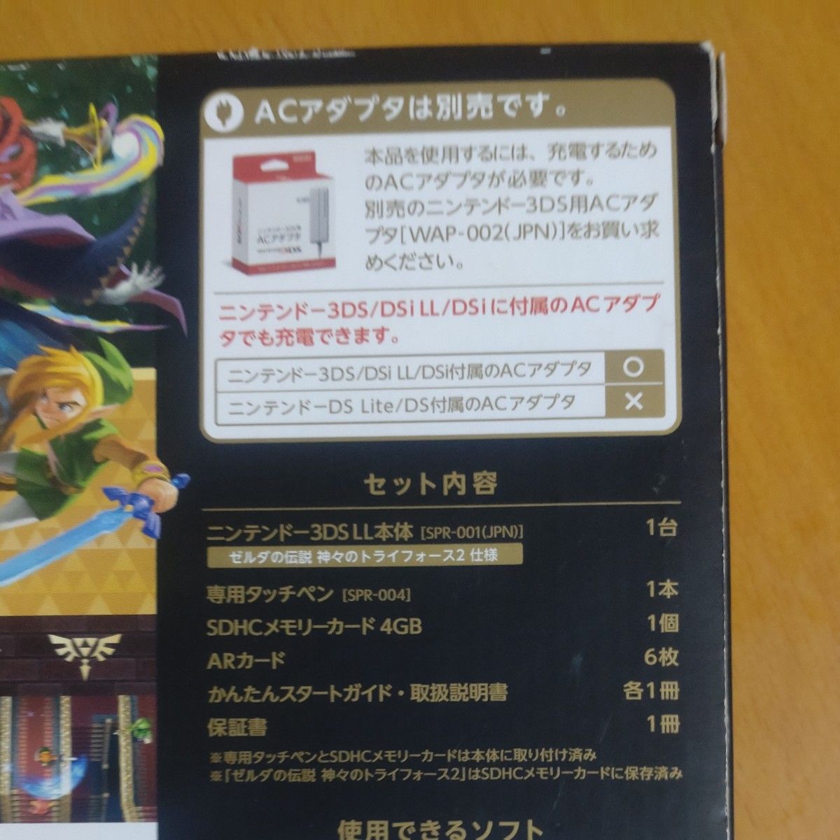 ニンテンドー3DS LL ゼルダの伝説 神々のトライフォース2 パック SPR-S-DUDU