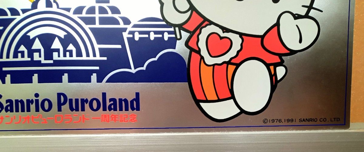 当時物 レトロ サンリオピューロランド 1991年 1周年 当時物 レトロ サンリオピューロランド 1991年 1周年