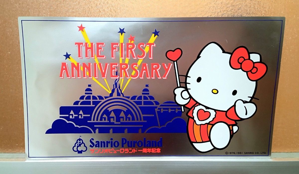 当時物 レトロ サンリオピューロランド 1991年 1周年 当時物 レトロ サンリオピューロランド 1991年 1周年