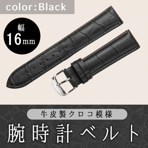 腕時計ベルト 牛皮製クロコ模様型押し 16ｍｍ 未使用品 黒色の画像1