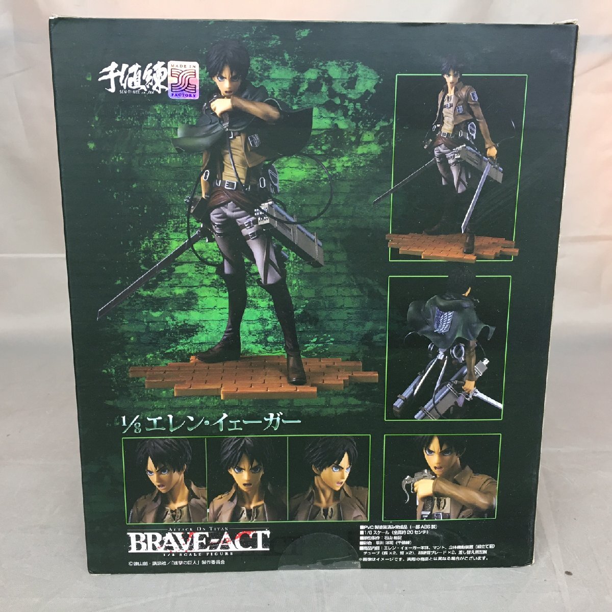 【中古品】千値練 BRAVE-ACT(ブレイブアクト) SERIESⅢ 進撃の巨人 1/8エレン・イェーガー ※剣ホルダー折れ/差し替えパーツ欠品（063111_画像7