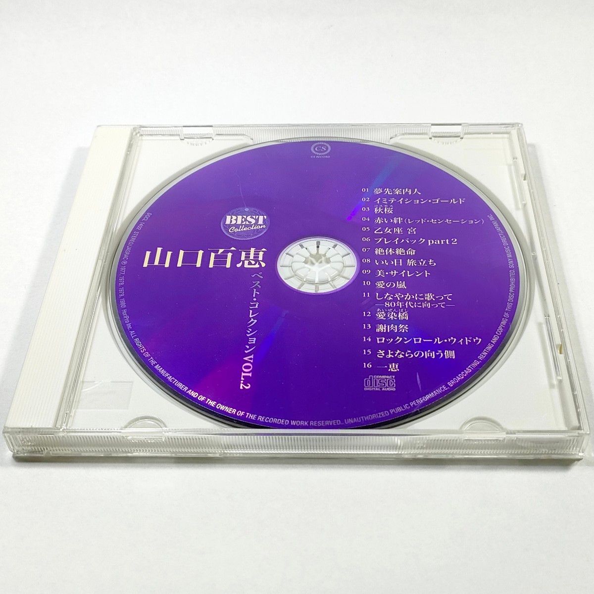 山口百恵　ベスト・コレクションVOL.2【中古CD】