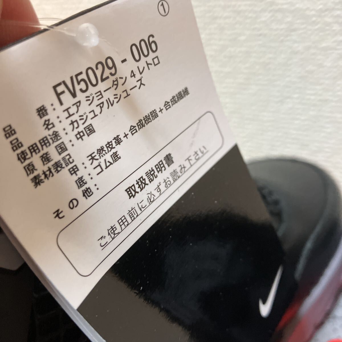 新品 未使用 黒タグ NIKE AIR JORDAN 4 BRED REIMAGINED ナイキ エアジョーダン4 ブレッド リイマジンド FV5029-006 air jordan4 26.5cm ②_画像6