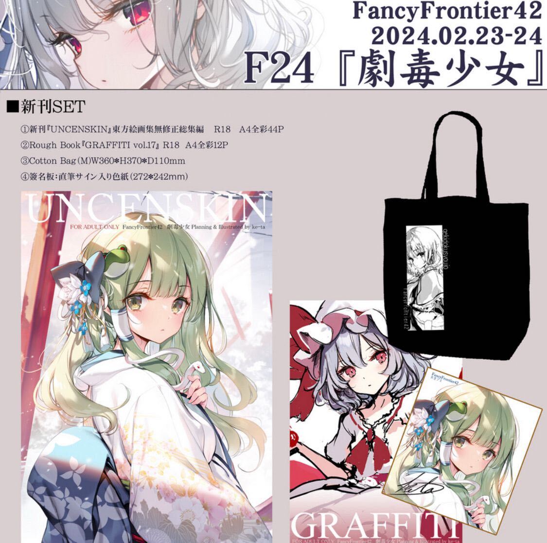 新品未開封】激レア 劇毒少女 ke-ta 東方Project 新刊セット 新品未開封】激レア 劇毒少女 ke-ta 東方Project 新刊セット
