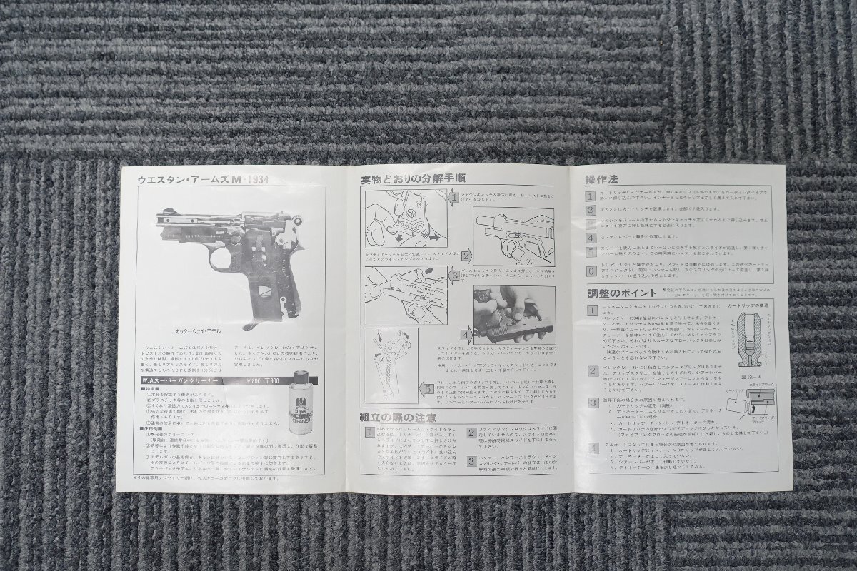 ☆WA　Beretta M-1934　取扱説明書　 レター370　カタログ・パンフレット　W.A ウエスタンアームズ　M1934_画像2