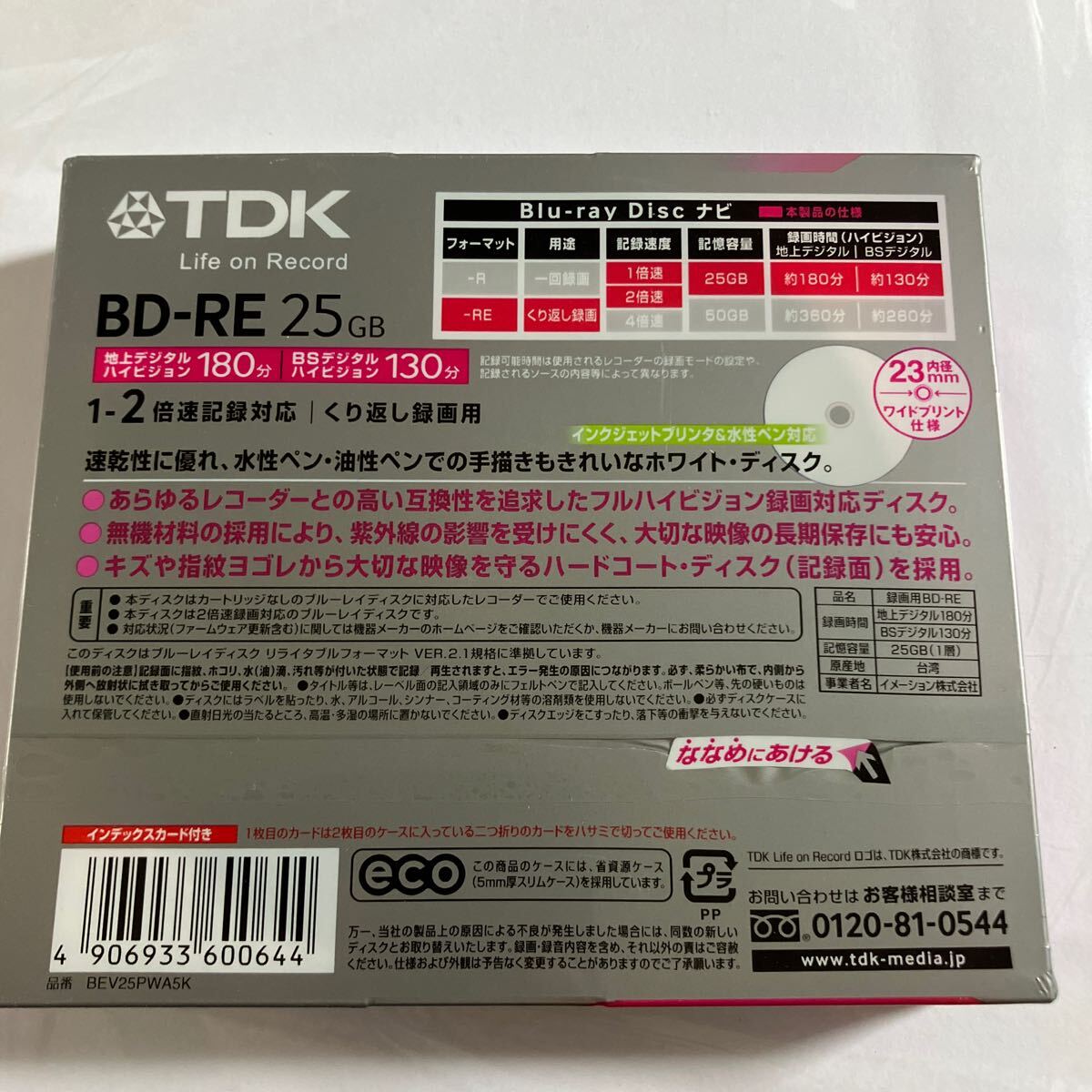 TDK 録画用ブルーレイディスク BD-RE 25GB 2倍速 ホワイトワイドプリンタブル 5枚パック BEV25PWA5K_画像2