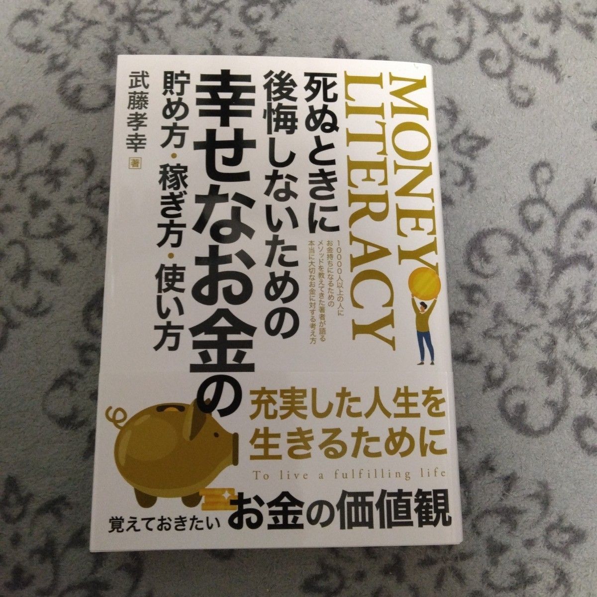 【新品】家族の資産形成術　マネーリテラシー