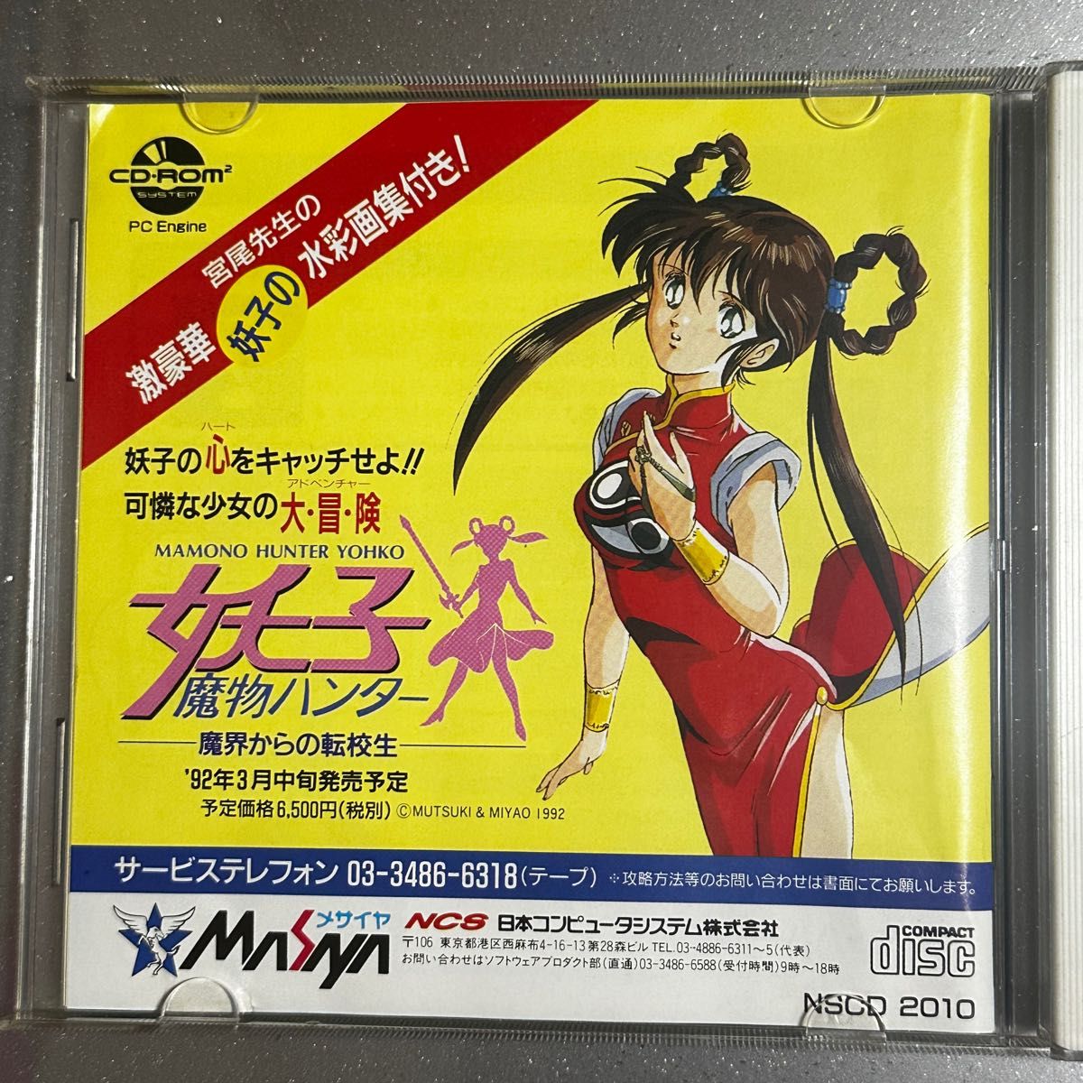 PCエンジン CD-ROM 改造町人 シュビビンマン3 異界のプリンセス PCエンジン CD-ROM 改造町人 シュビビンマン3 異界のプリンセス