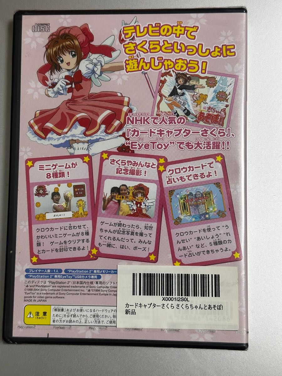 新品 未開封 PS2ソフト カードキャプターさくら さくらちゃんと 新品 未開封 PS2ソフト カードキャプターさくら さくらちゃんと