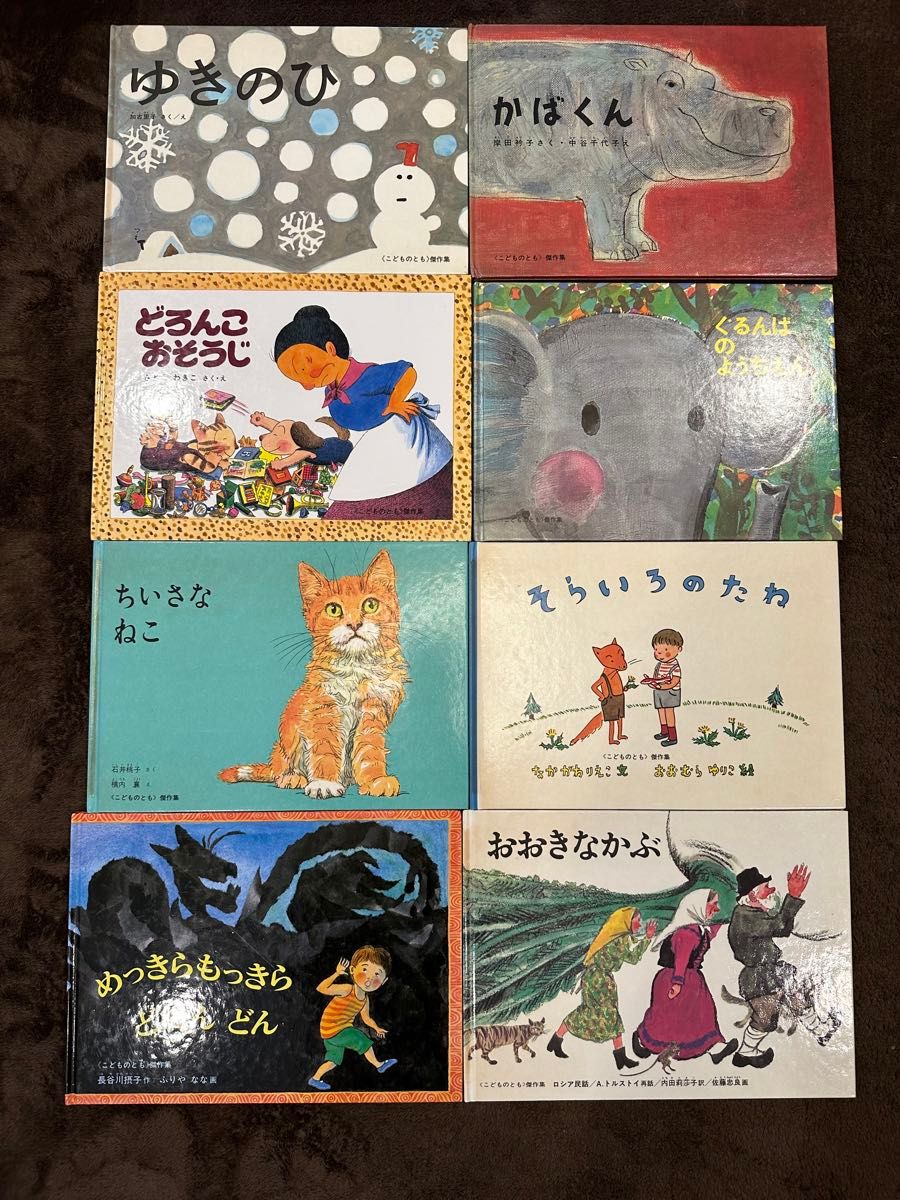 絵本 児童書 まとめ売り 福音館書店 こどものとも 24冊 セッ