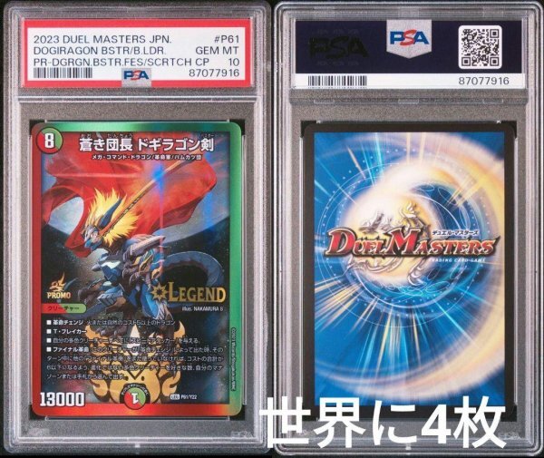 Yahoo!オークション - 【PSA 10】デュエルマスターズ ドギラゴン Yahoo!オークション - 【PSA 10】デュエルマスターズ ドギラゴン