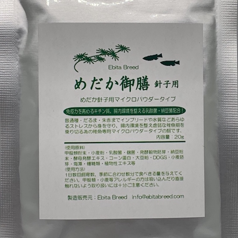 限定セット品　■めだか御膳針子用 20g×5個　合計100g■_画像2