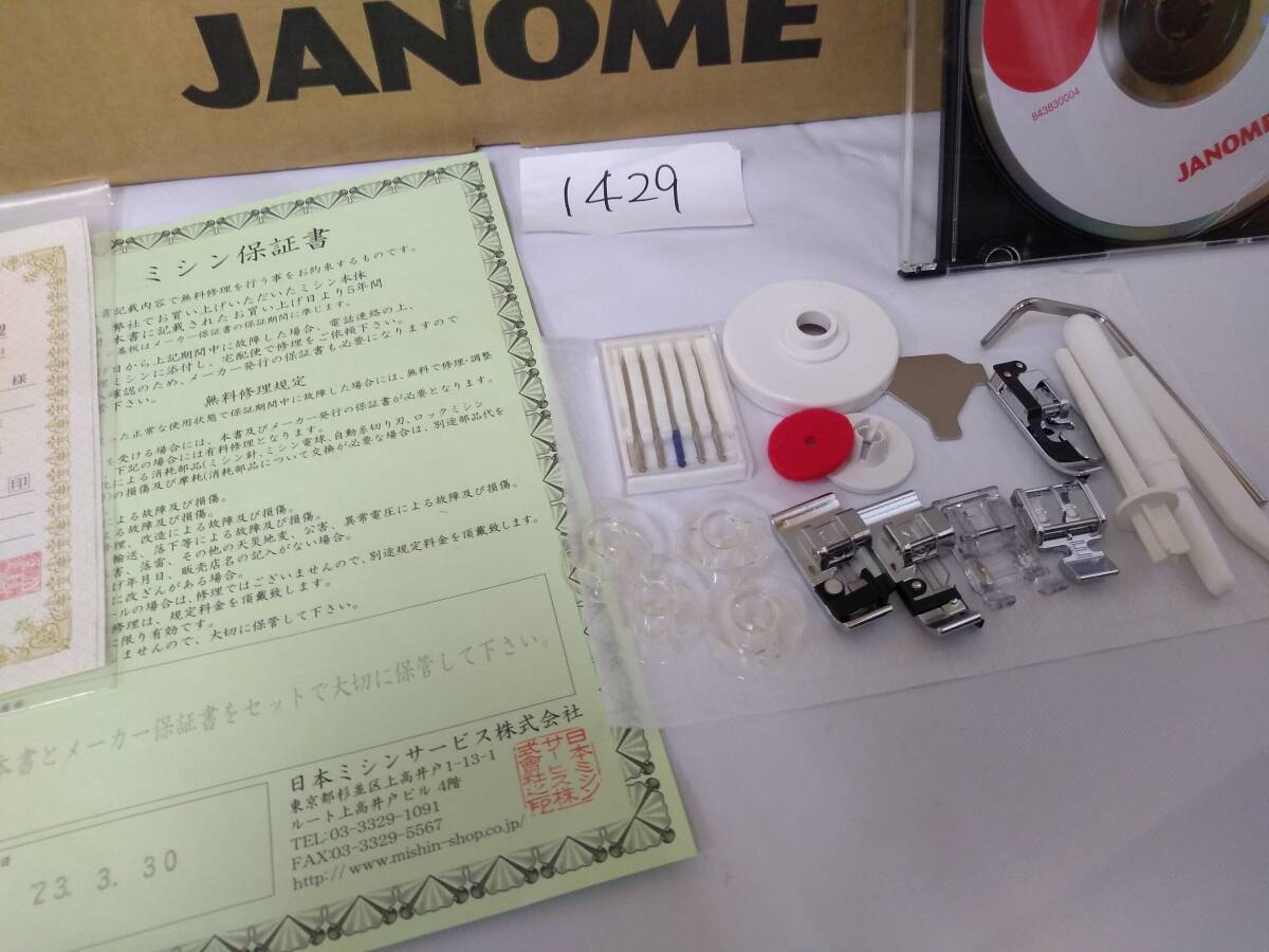 JANOME JP510N 843型 コンピューターミシン 1429D5&2 ジャノメの画像7