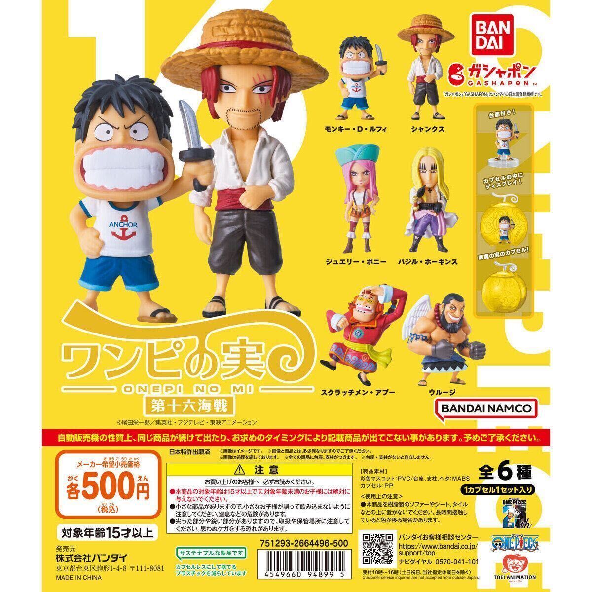 ワンピの実 第十六海戦 ウルージ ③未使用 未開封 カプセル付 From TV animation ONE PIECE ワンピース 同梱包可能_画像3