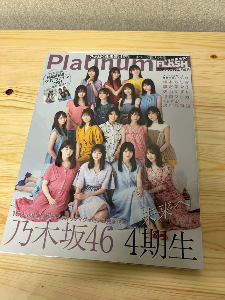 プラチナムフラッシュ Platinumm Flash 3冊まとめて 乃木坂46 賀喜遥香 与田祐希 付録欠品の画像2