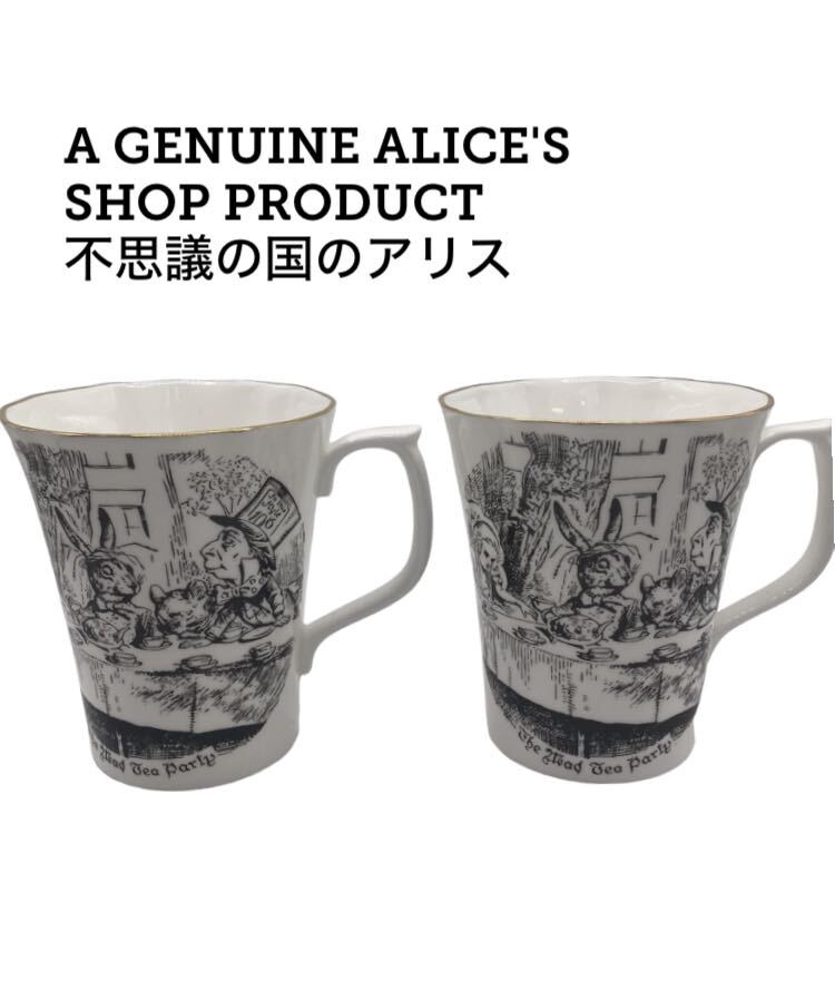 【即日発送】ALICE'S SHOP ティー コーヒー マグ ペア カップ 不思議の国のアリス 英国オックスフォード アリスショップ_画像1