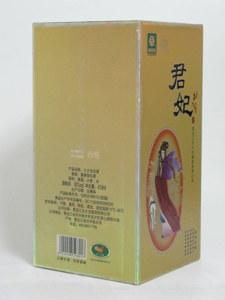 . goods! rare! north large ._.. sake 6 year thing old sake . sake _50%_410ml_ China sake Taiwan old sake _ white sake _ not yet . plug _ box have _ attention!