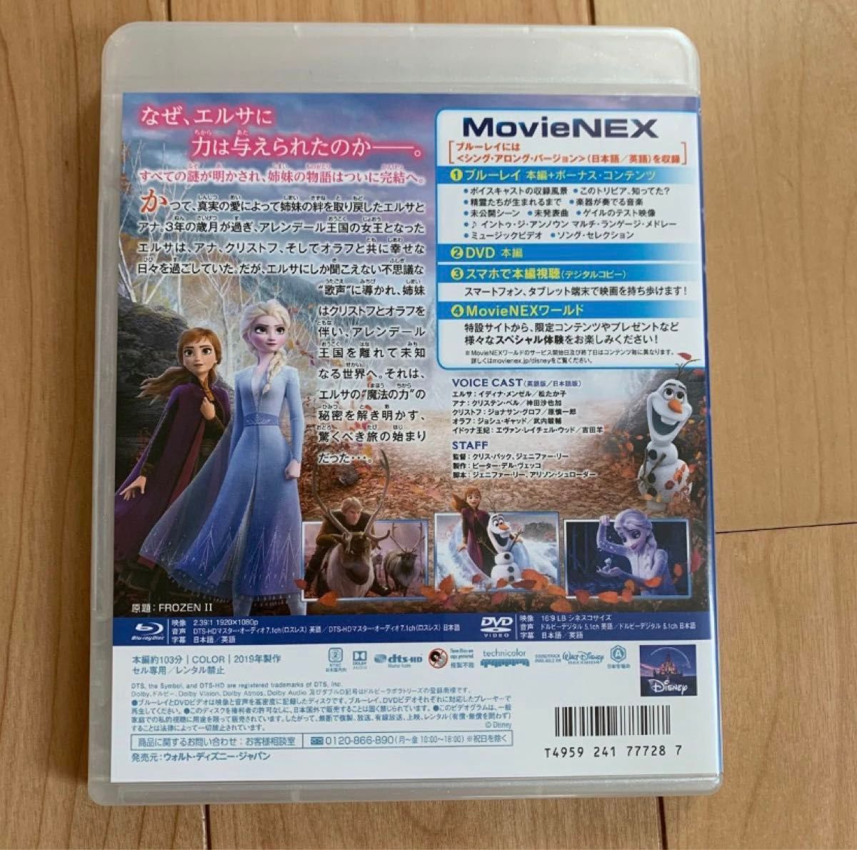 アナと雪の女王2 ブルーレイ＋純正ケース【国内正規版】新品未再生 MovieNEX ディズニー Blu-ray