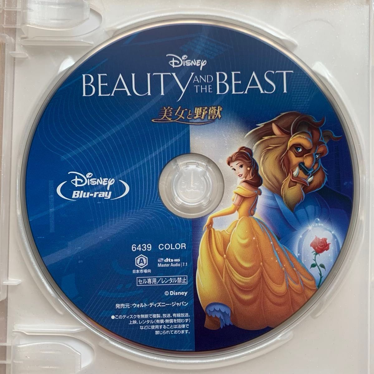 塔の上のラプンツェル、美女と野獣 ブルーレイ＋純正ケース セット 新品未再生 MOVIENEX  Blu-ray
