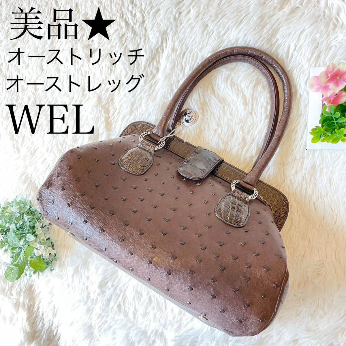 美品★ WEL 保証　リアル　オーストリッチ　オーストレッグ　ハンドバッグ　レザー _画像1