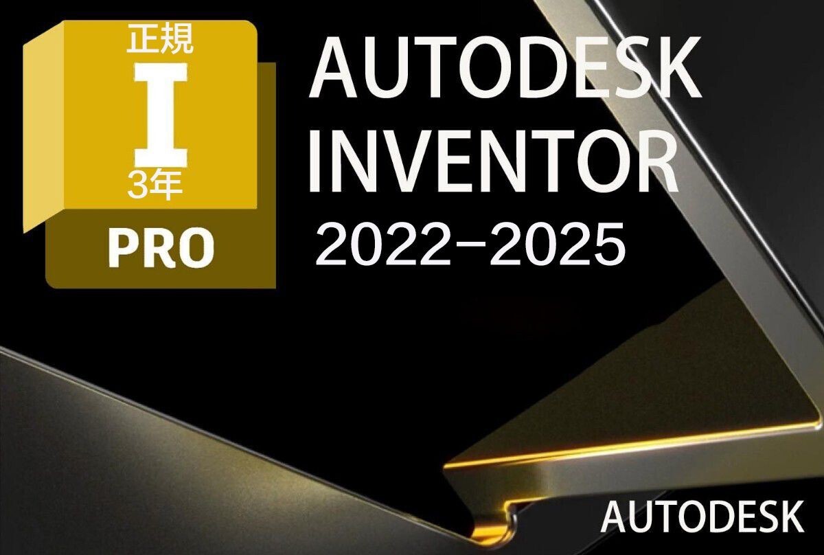 正規版「3台同時利用可」３年版 Autodesk Inventor Professional 20212～2025 Win64bit＆Mac_画像1