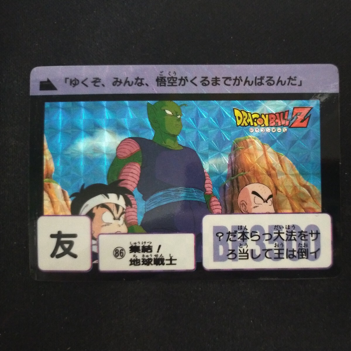激レア 「夢」西遊記 ドラゴンボール カードダス LIMITED3000 激レア 「夢」西遊記 ドラゴンボール カードダス LIMITED3000