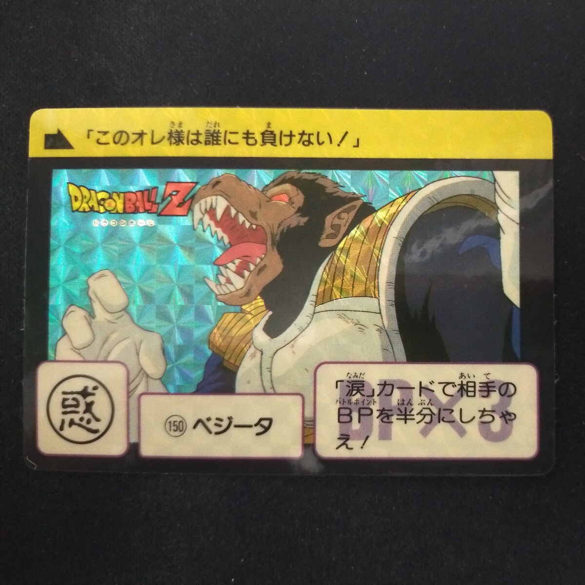 DRAGON BALL Z PP CARD BY AMADA PART 14 ドラゴンボールZ 550 DRAGON BALL Z PP CARD BY AMADA PART 14 ドラゴンボールZ 550
