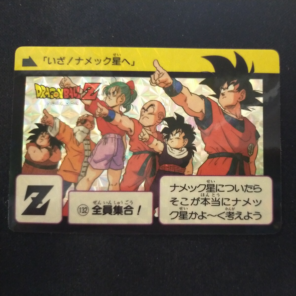 カードダス ドラゴンボール No132 全員集合! 本弾 カードダス ドラゴンボール No132 全員集合! 本弾