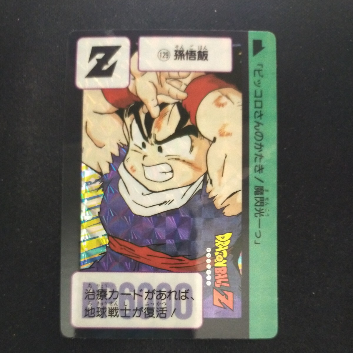 ドラゴンボール カードダス No129 孫悟飯 当時物 本弾