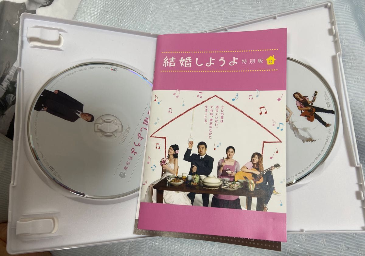 【美品】結婚しようよ　特別版　DVD2枚組　吉田拓郎　セル版