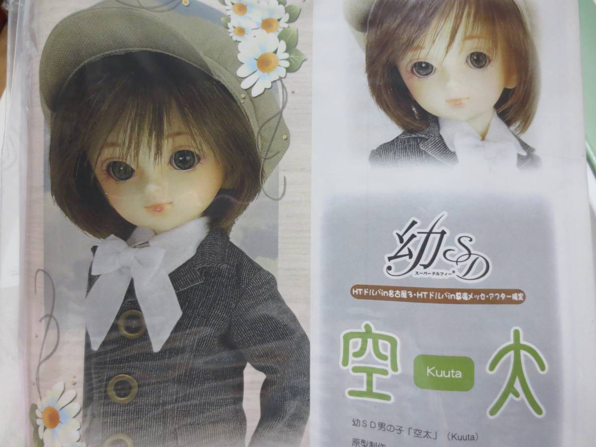 SD17男の子/橘 四郎 U-24-06-25-216-TN-ZU - DOLL UP! - 本体 SD17男の子/橘 四郎 U-24-06-25-216-TN-ZU - DOLL UP! - 本体