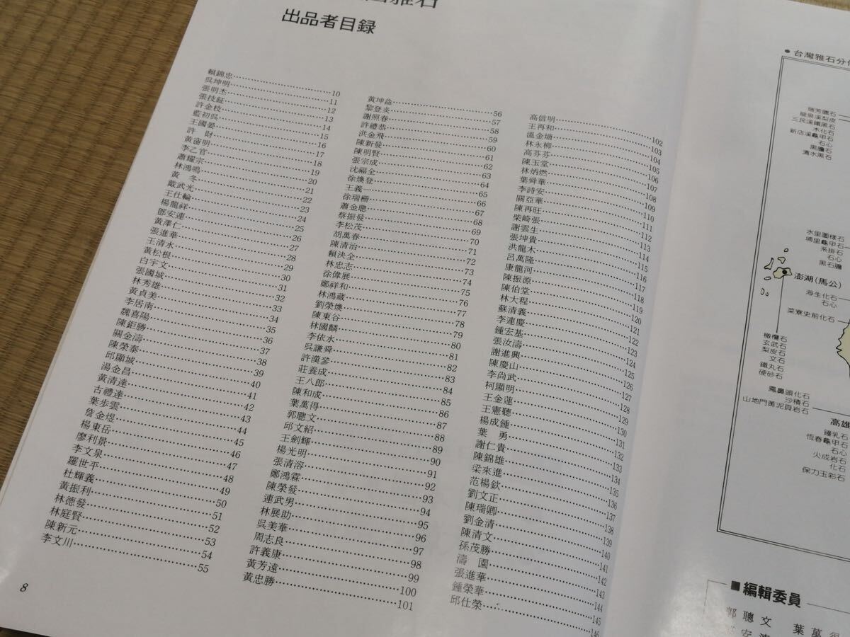 8500円 古本 『東洋名品石』 月刊壽 韓国壽石研究所 中華民国雅 8500円 古本 『東洋名品石』 月刊壽 韓国壽石研究所 中華民国雅