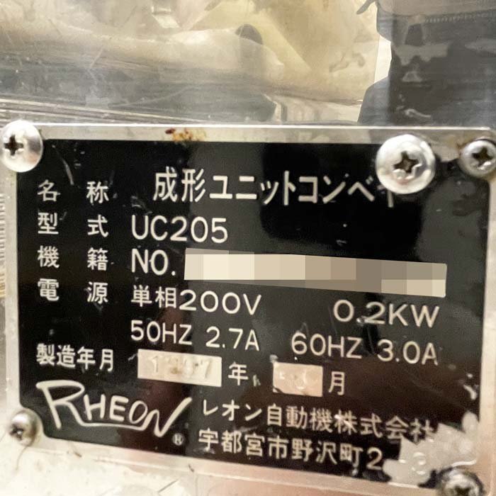 【送料無料】成形ユニットコンベヤ UC205 レオン 1997年 RHEON 中古 【見学 富山】【動産王】_画像5