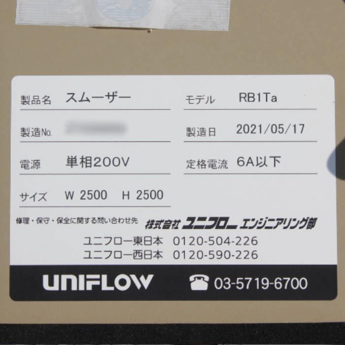 送料無料】風除シャッター RB1Ta ユニフロ 2021年製 自動 送料無料】風除シャッター RB1Ta ユニフロ 2021年製 自動