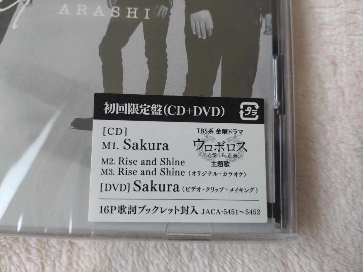 ★未開封★嵐【初回限定盤】Sakura★CD+DVD★