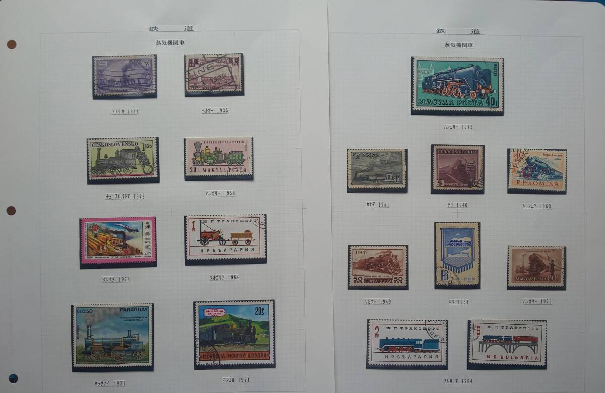 1935年～1986年　鉄道切手トピカルコレクション　_画像1