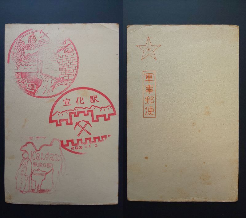 昭和10年代　軍事郵便　満州/旧中国　中国スタンプ_画像2