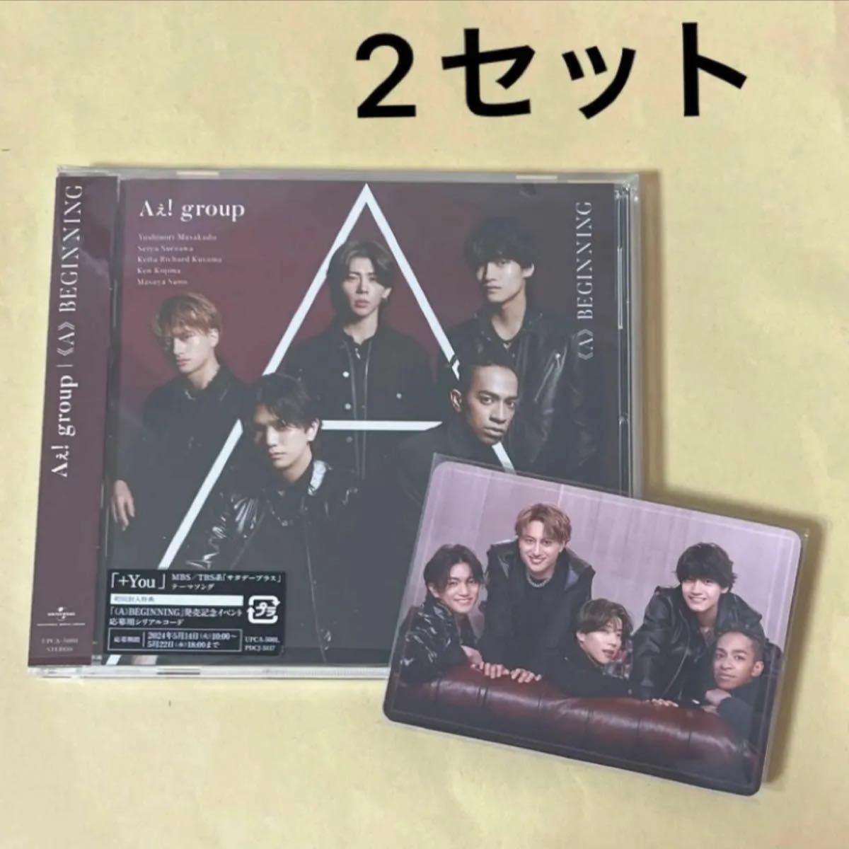 Aぇ!group 通常盤《A》BEGINNING トレカ付き CD Aぇ