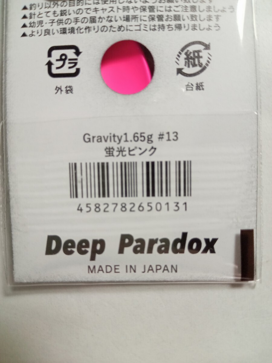 【即決】 Deep Paradox Gravity ディープパラドクス グラビティ 1.65g 蛍光ピンク グラビティー _画像2