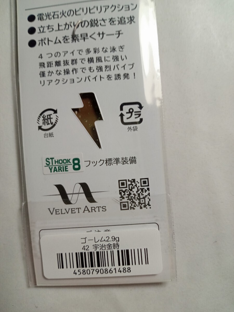 ★即決★ベルベットアーツ ゴーレム 2.9g 42 宇治金時 VELVET ARTS GOLEMの画像2