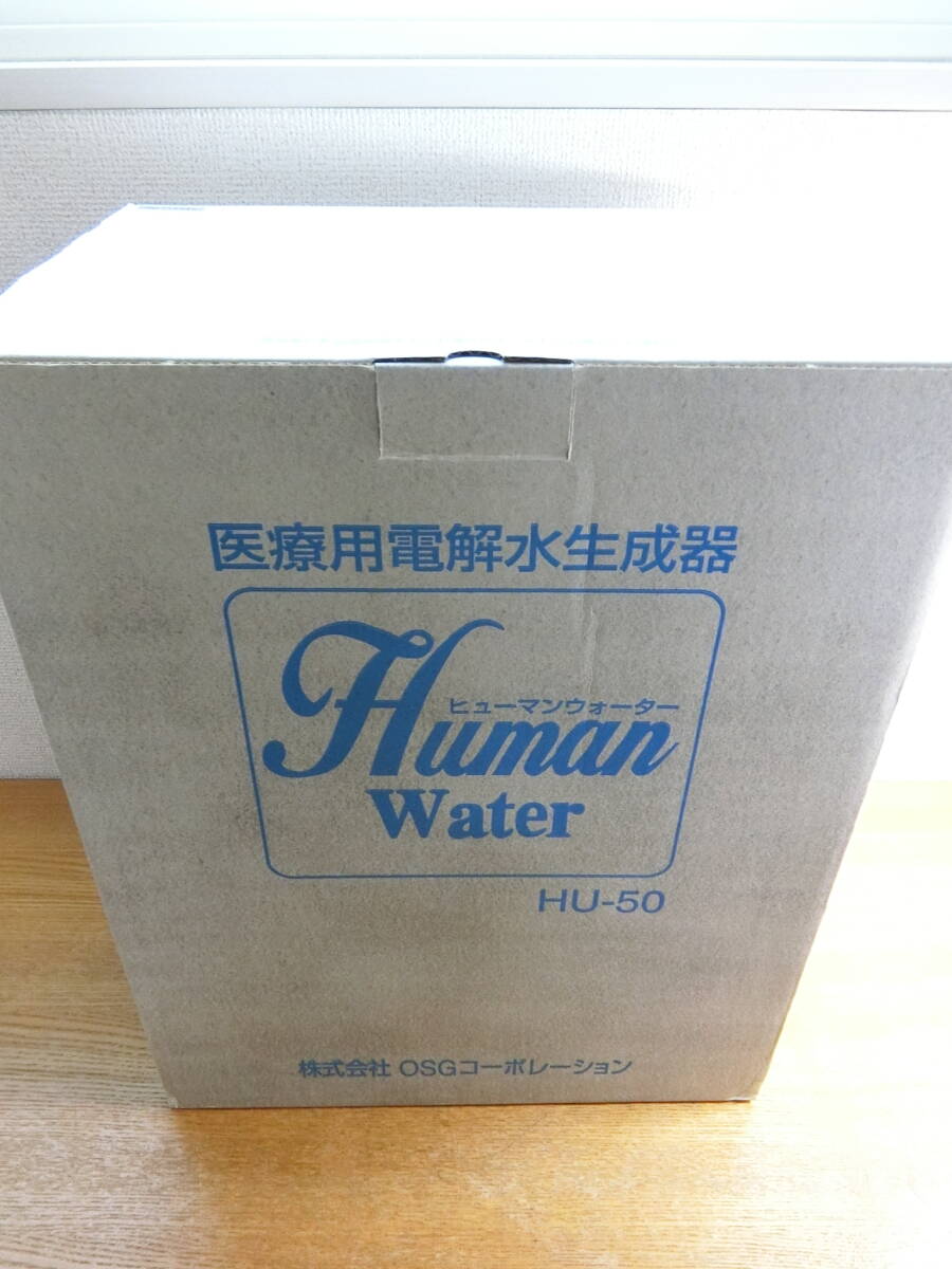 未使用 ニチデン HU-50 ヒューマンウォーター 電解水生成器/浄水器本体 Human Water 新品 の画像1