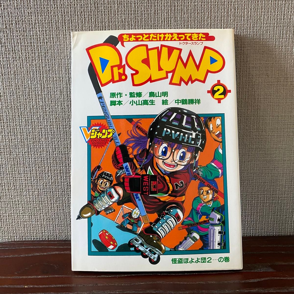 全巻初版】ちょっとだけかえってきたDr スランプ 鳥山明 アラレ 全巻初版】ちょっとだけかえってきたDr スランプ 鳥山明 アラレ