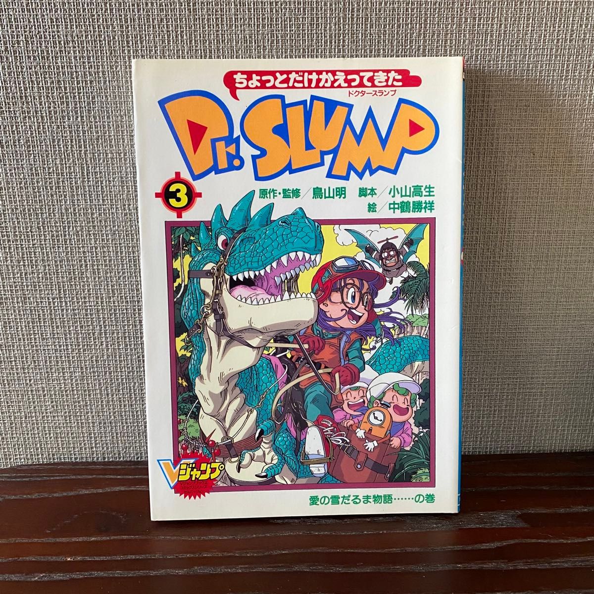 全巻初版】ちょっとだけかえってきたDr スランプ 鳥山明 アラレ 全巻初版】ちょっとだけかえってきたDr スランプ 鳥山明 アラレ