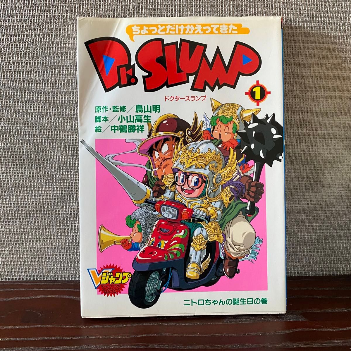 全巻初版】ちょっとだけかえってきたDr スランプ 鳥山明 アラレ 全巻初版】ちょっとだけかえってきたDr スランプ 鳥山明 アラレ